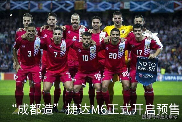 “成都造”捷达M6正式开启预售，顶配9.98万元把城市NOA带入10万级区间
