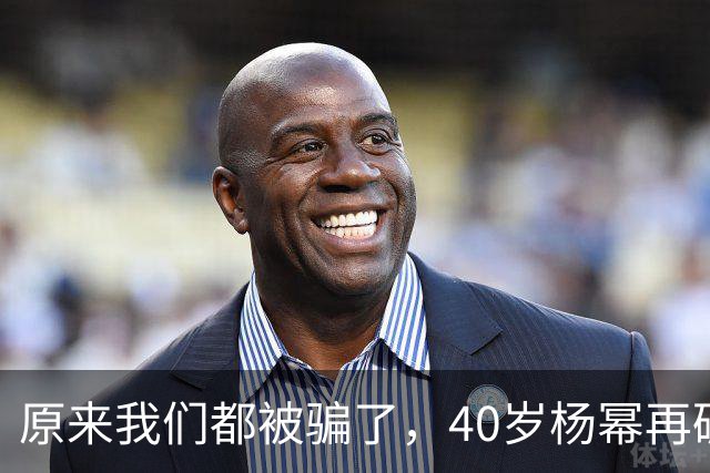 原来我们都被骗了，40岁杨幂再破"天花板"，给刘恺威留了一手好牌